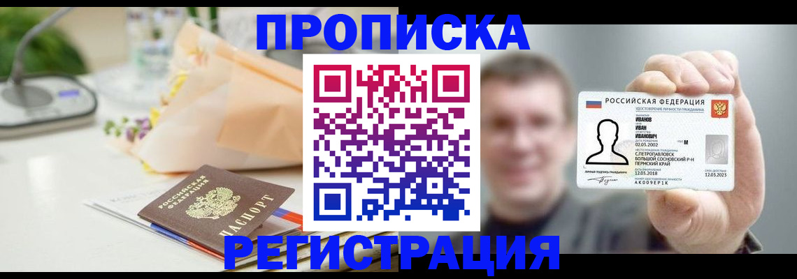 временная прописка в Вичуге