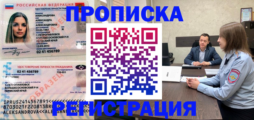 прописка штамп в Вичуге